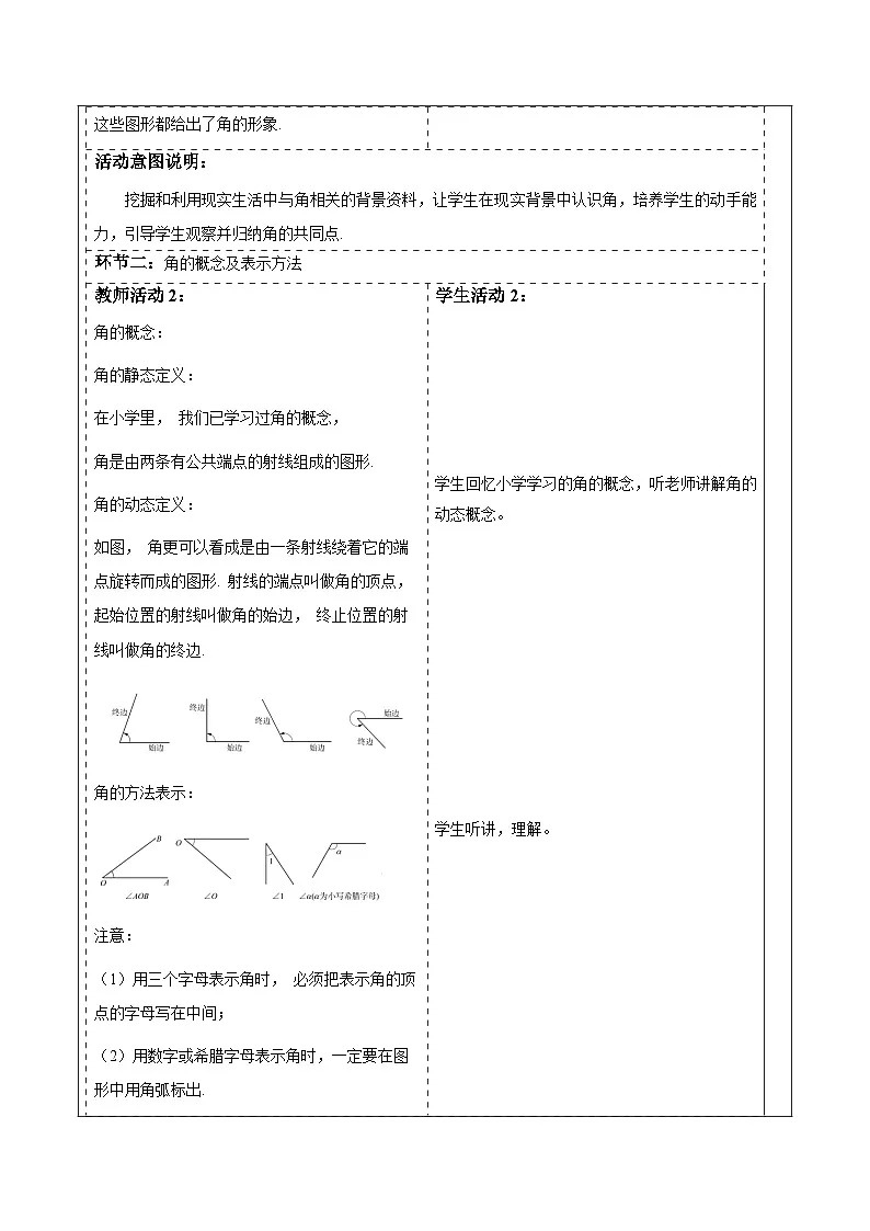 华师大版数学七上（2024）3.6.1《角》教案第2页