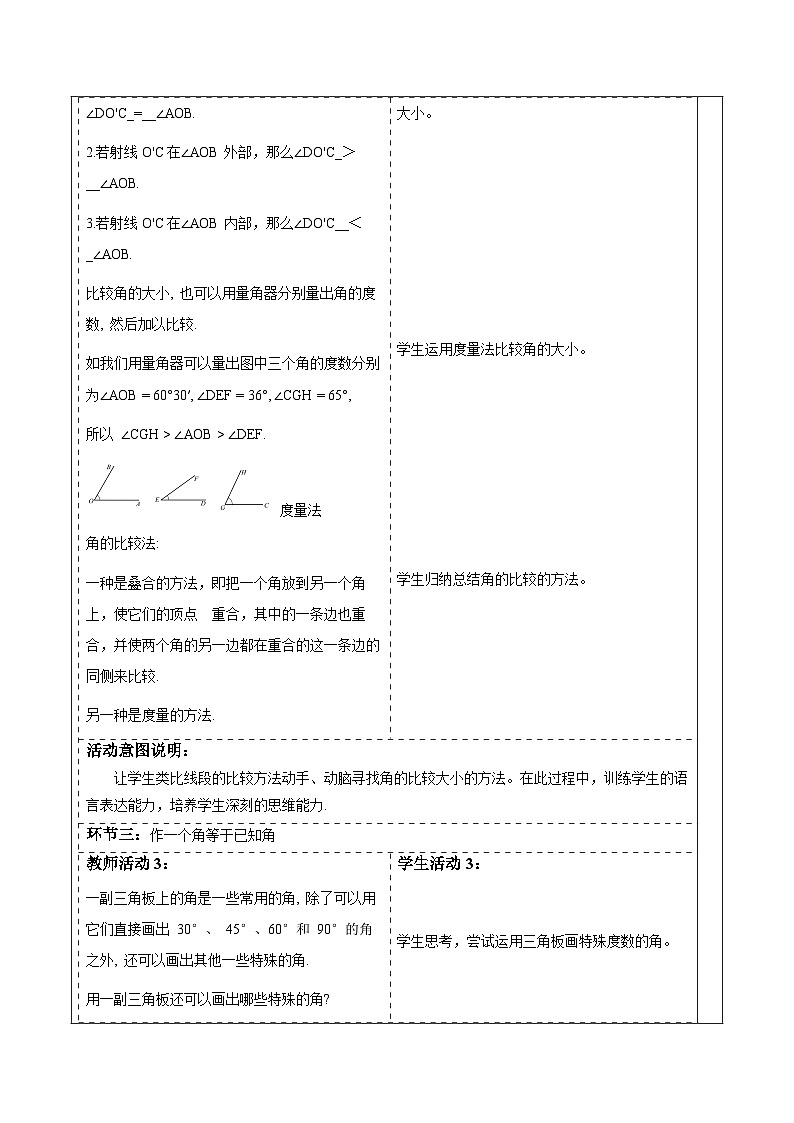 华师大版数学七上（2024）3.6.2《角的比较和运算》教案第3页