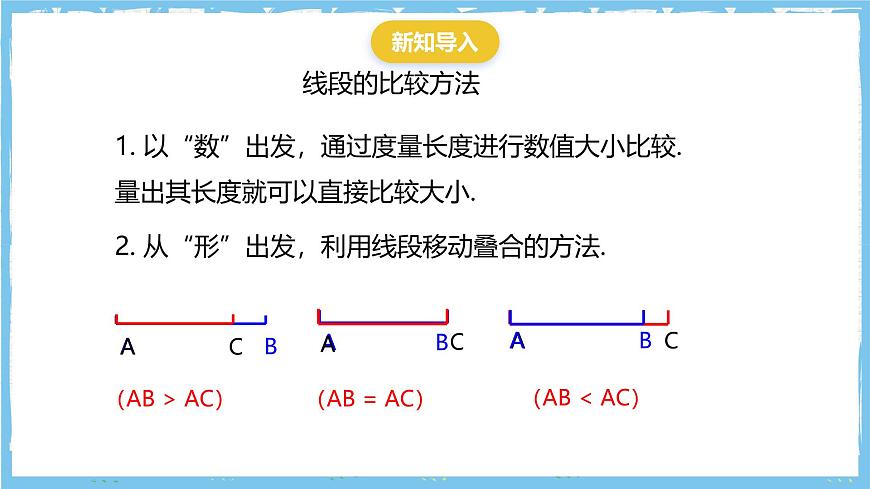 华师大版数学七上（2024）3.6.2《角的比较和运算》课件第4页