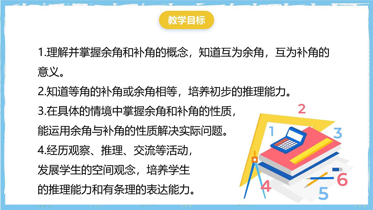 华师大版数学七上（2024）3.6.3《余角和补角》课件第3页