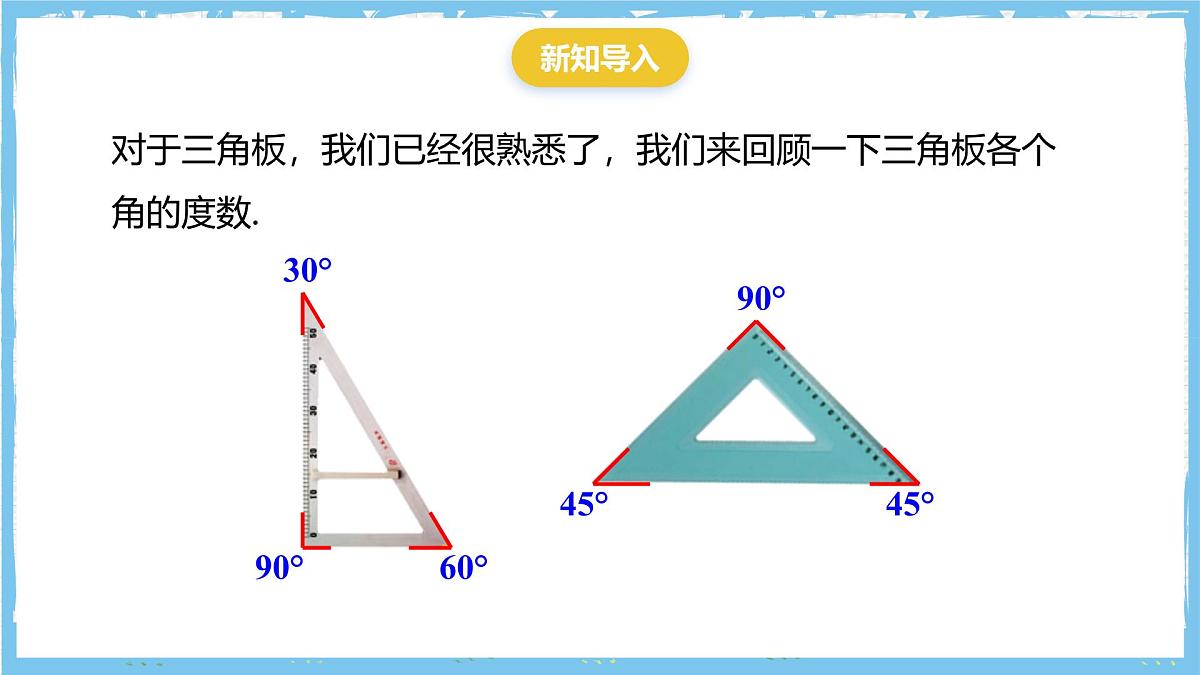 华师大版数学七上（2024）3.6.3《余角和补角》课件第4页
