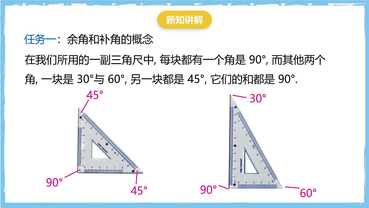华师大版数学七上（2024）3.6.3《余角和补角》课件第5页