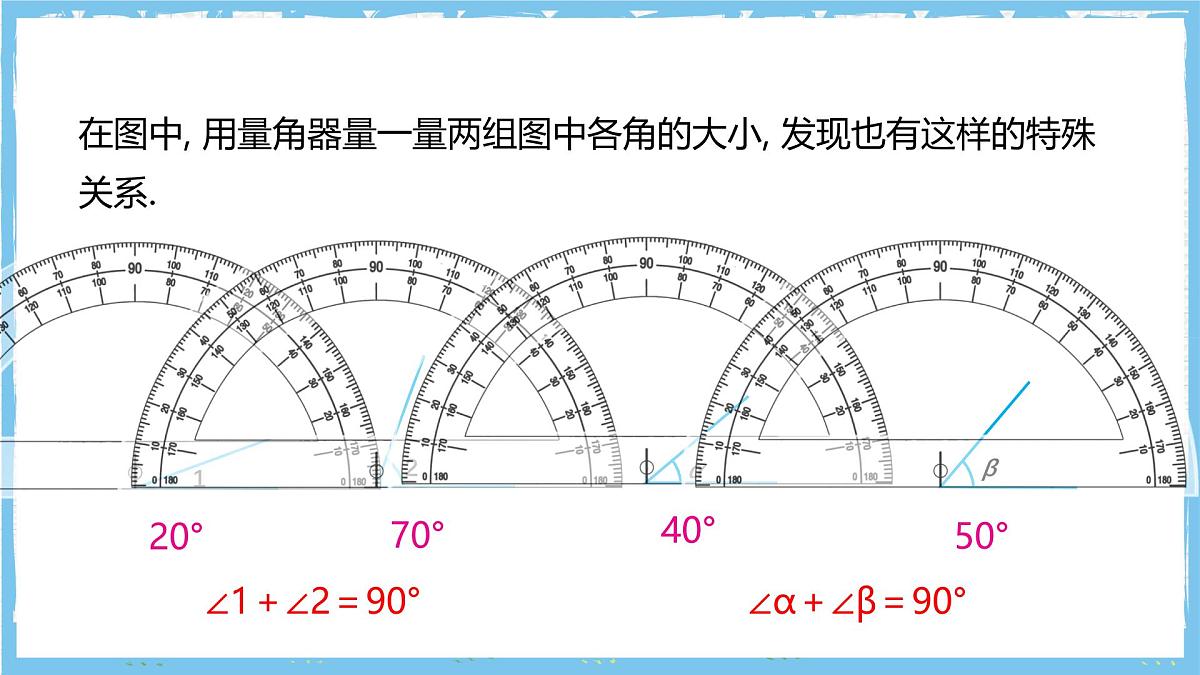 华师大版数学七上（2024）3.6.3《余角和补角》课件第6页