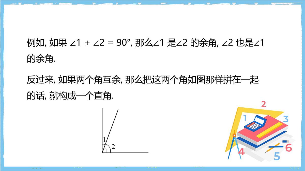 华师大版数学七上（2024）3.6.3《余角和补角》课件第8页