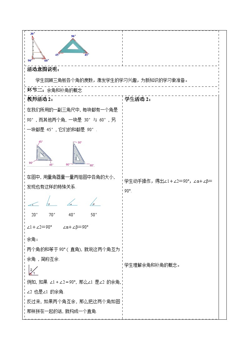 华师大版数学七上（2024）3.6.3《余角和补角》教案第2页