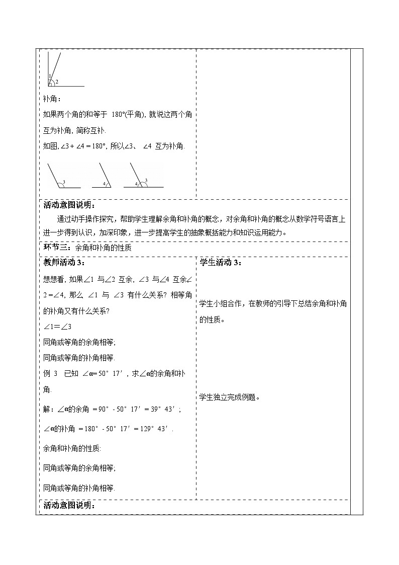 华师大版数学七上（2024）3.6.3《余角和补角》教案第3页