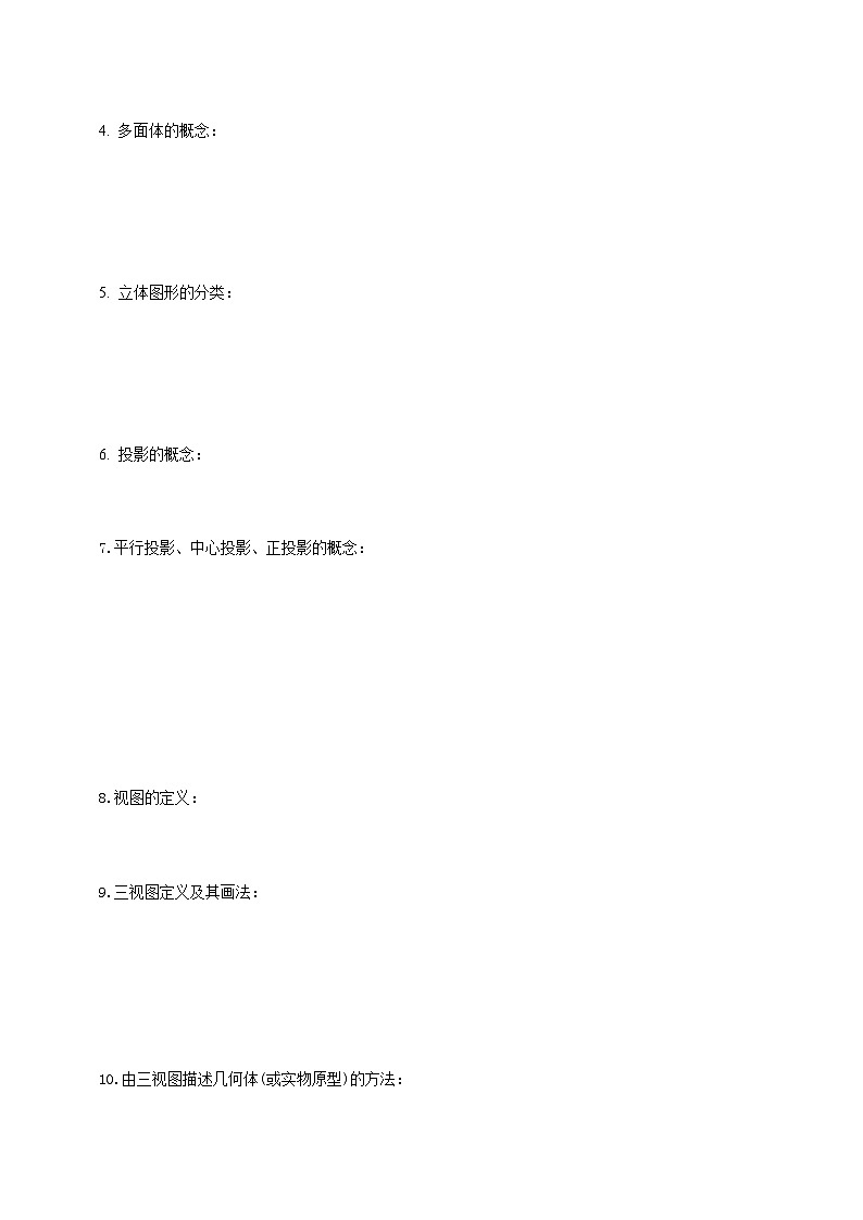 华师大版数学七上（2024）《圆形的初步认识》单元复习学案第2页