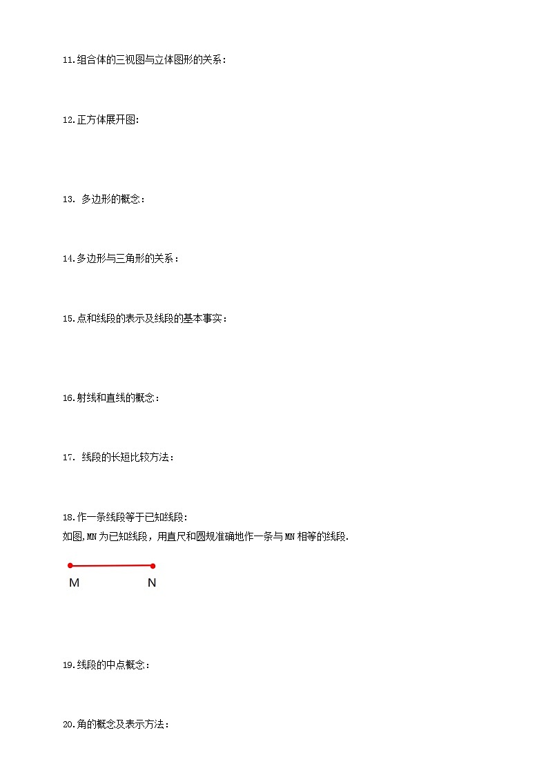 华师大版数学七上（2024）《圆形的初步认识》单元复习学案第3页