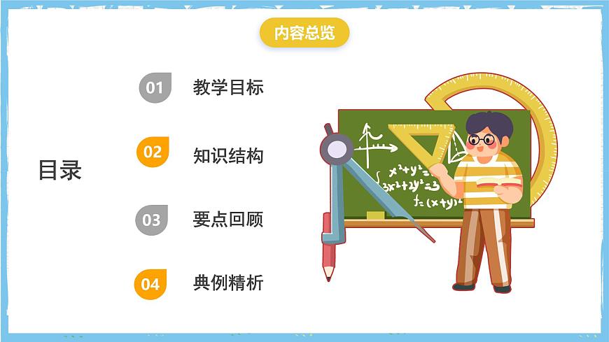 华师大版数学七上（2024）《圆形的初步认识》单元复习课件第2页