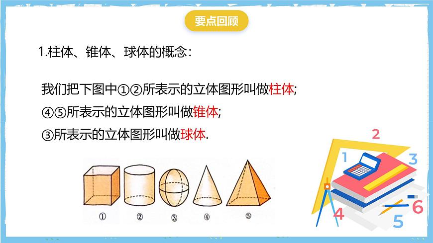 华师大版数学七上（2024）《圆形的初步认识》单元复习课件第5页