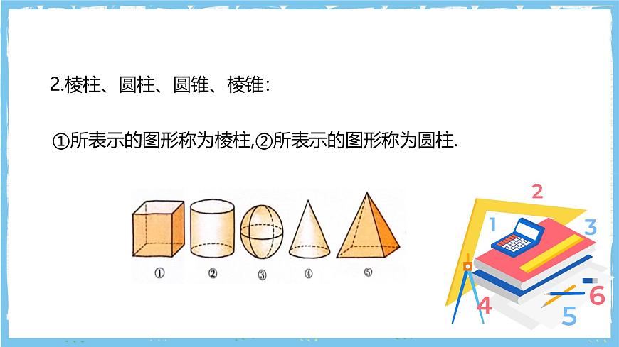 华师大版数学七上（2024）《圆形的初步认识》单元复习课件第6页