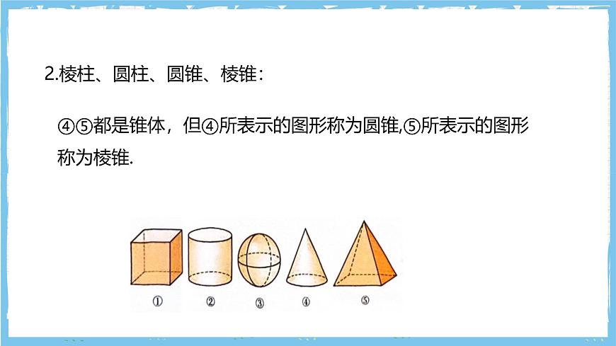 华师大版数学七上（2024）《圆形的初步认识》单元复习课件第7页