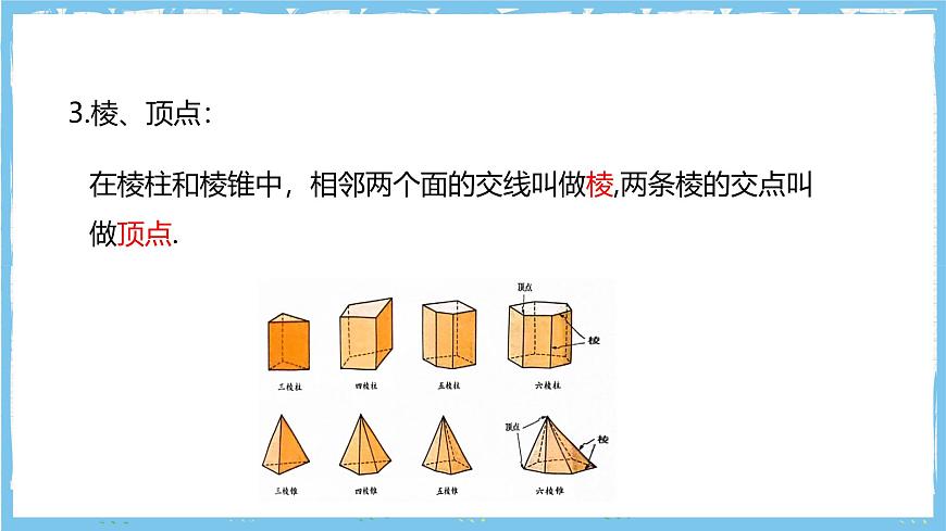 华师大版数学七上（2024）《圆形的初步认识》单元复习课件第8页