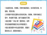 华师大版数学七上（2024）4.1.3《同位角、 内错角、 同旁内角》课件+教案