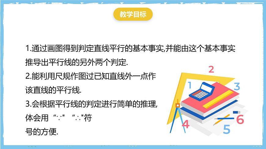 华师大版数学七上（2024）4.2.2《平行线的判定》课件第3页