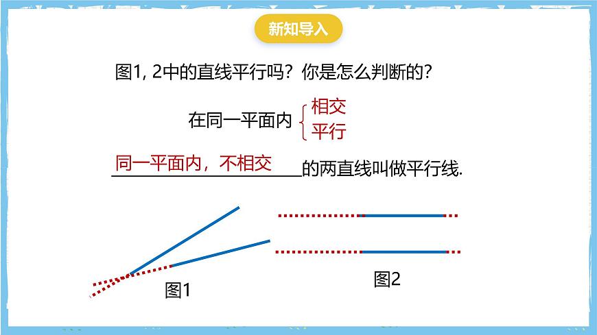 华师大版数学七上（2024）4.2.2《平行线的判定》课件第4页