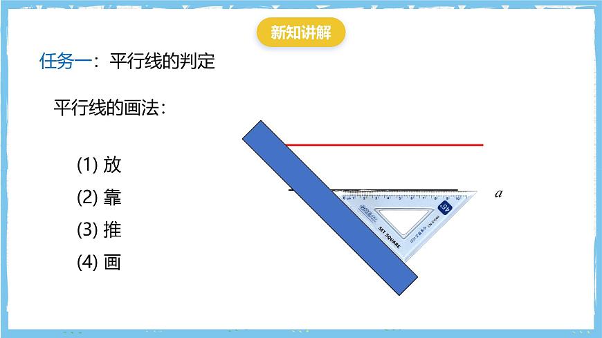 华师大版数学七上（2024）4.2.2《平行线的判定》课件第6页