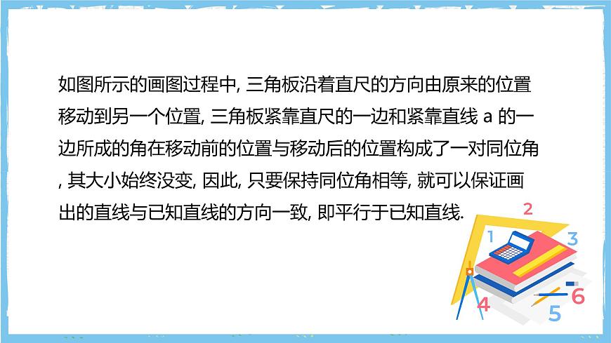 华师大版数学七上（2024）4.2.2《平行线的判定》课件第7页