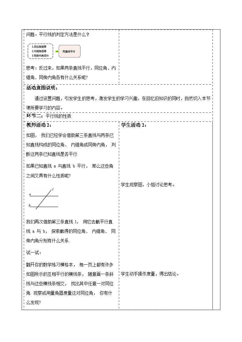 华师大版数学七上（2024）4.2.3《平行线的性质》教案第2页