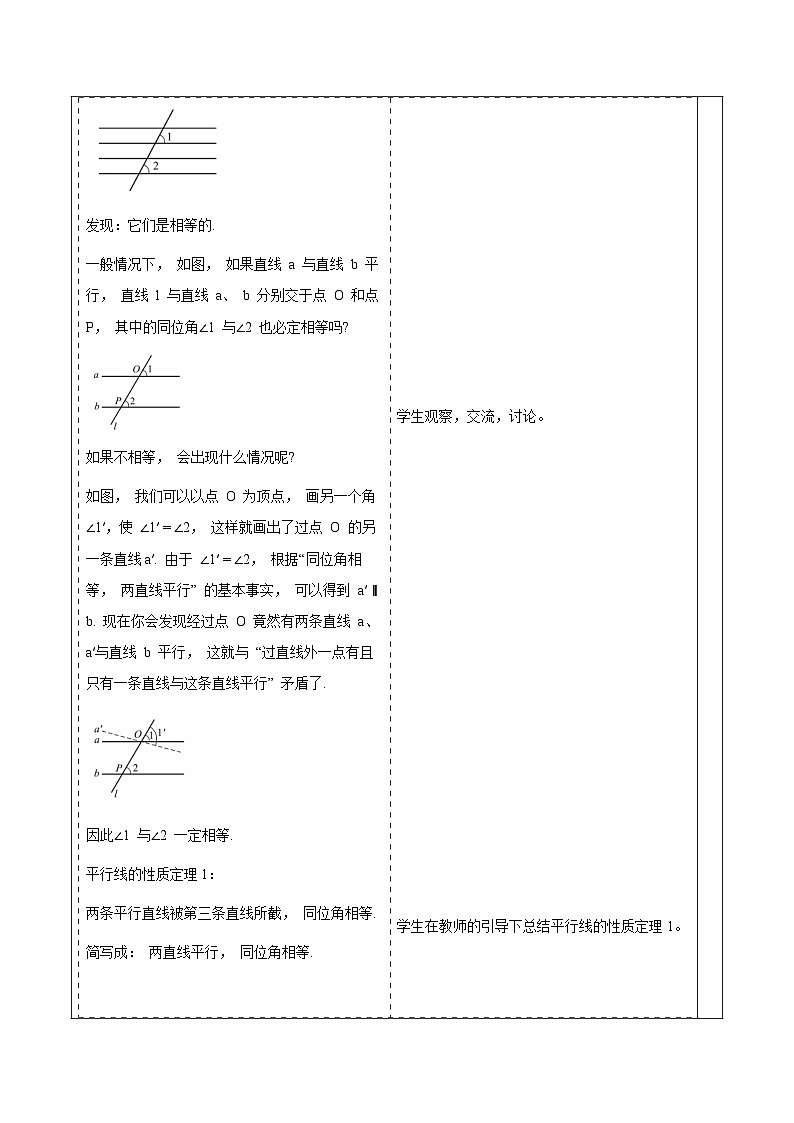 华师大版数学七上（2024）4.2.3《平行线的性质》教案第3页