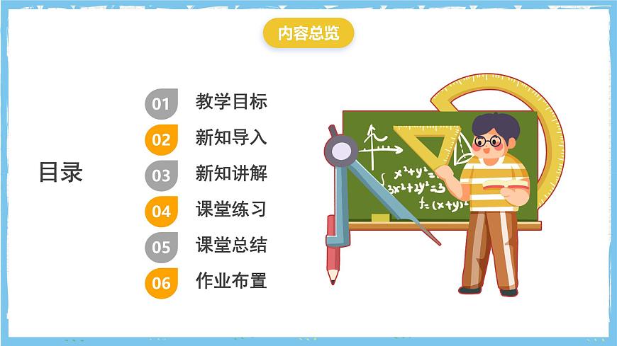 华师大版数学七上（2024）4.2.3《平行线的性质》课件第2页