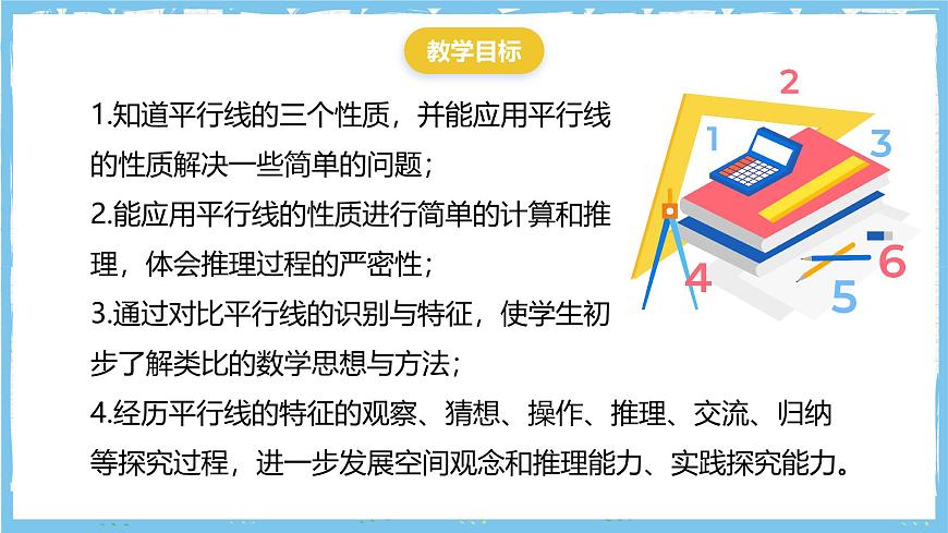 华师大版数学七上（2024）4.2.3《平行线的性质》课件第3页