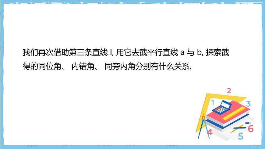 华师大版数学七上（2024）4.2.3《平行线的性质》课件第6页