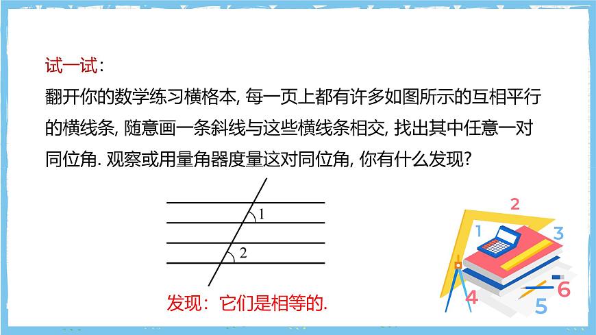 华师大版数学七上（2024）4.2.3《平行线的性质》课件第7页