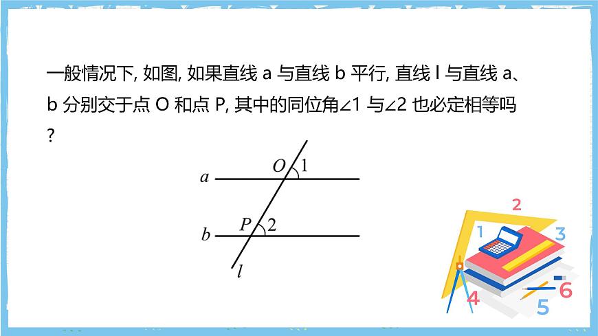 华师大版数学七上（2024）4.2.3《平行线的性质》课件第8页