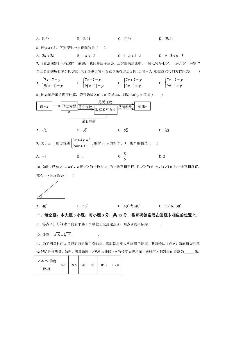 2024～2025学年广东省珠海市七年级下期末数学试卷(含答案)第2页