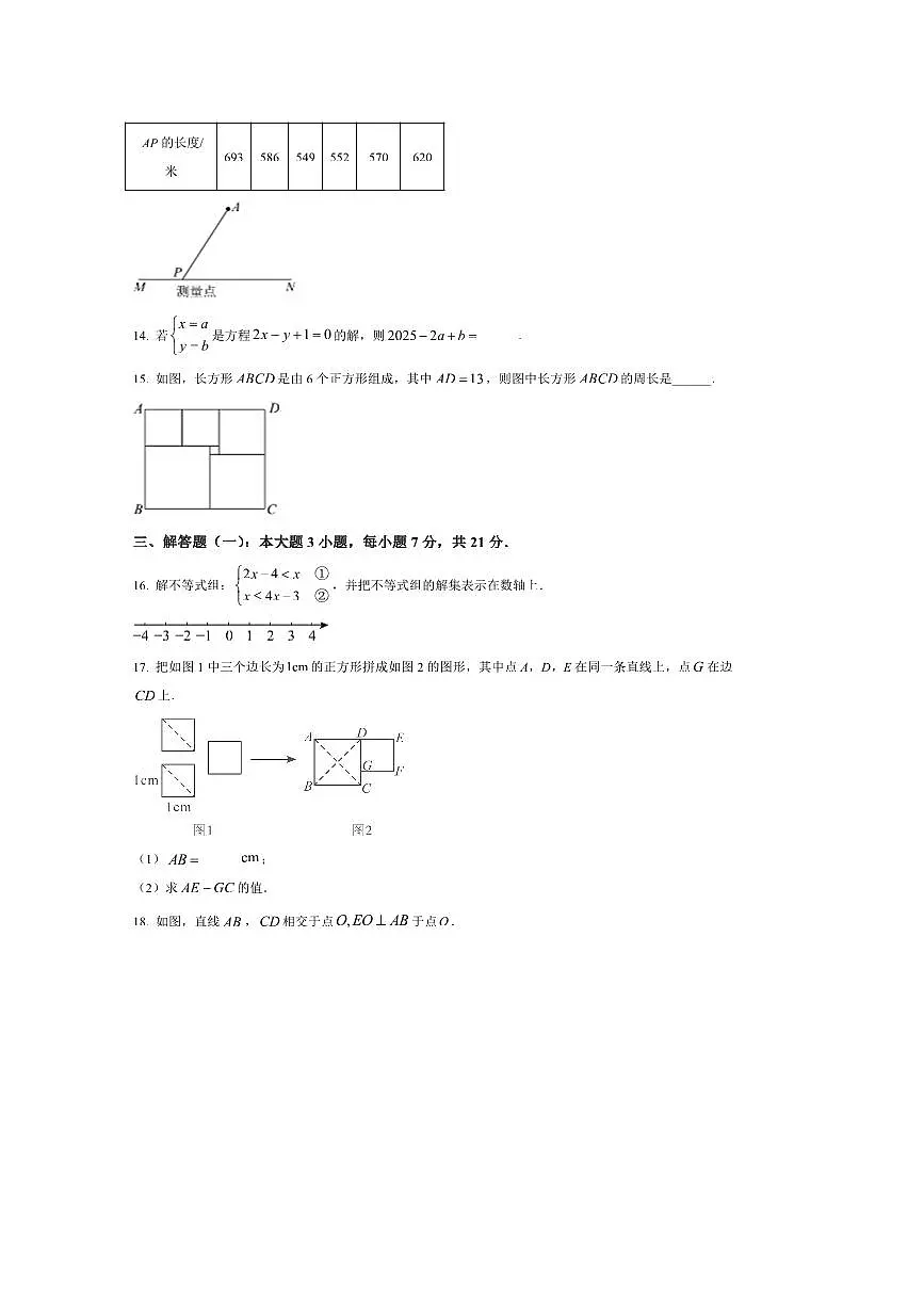 2024～2025学年广东省珠海市七年级下期末数学试卷(含答案)第3页
