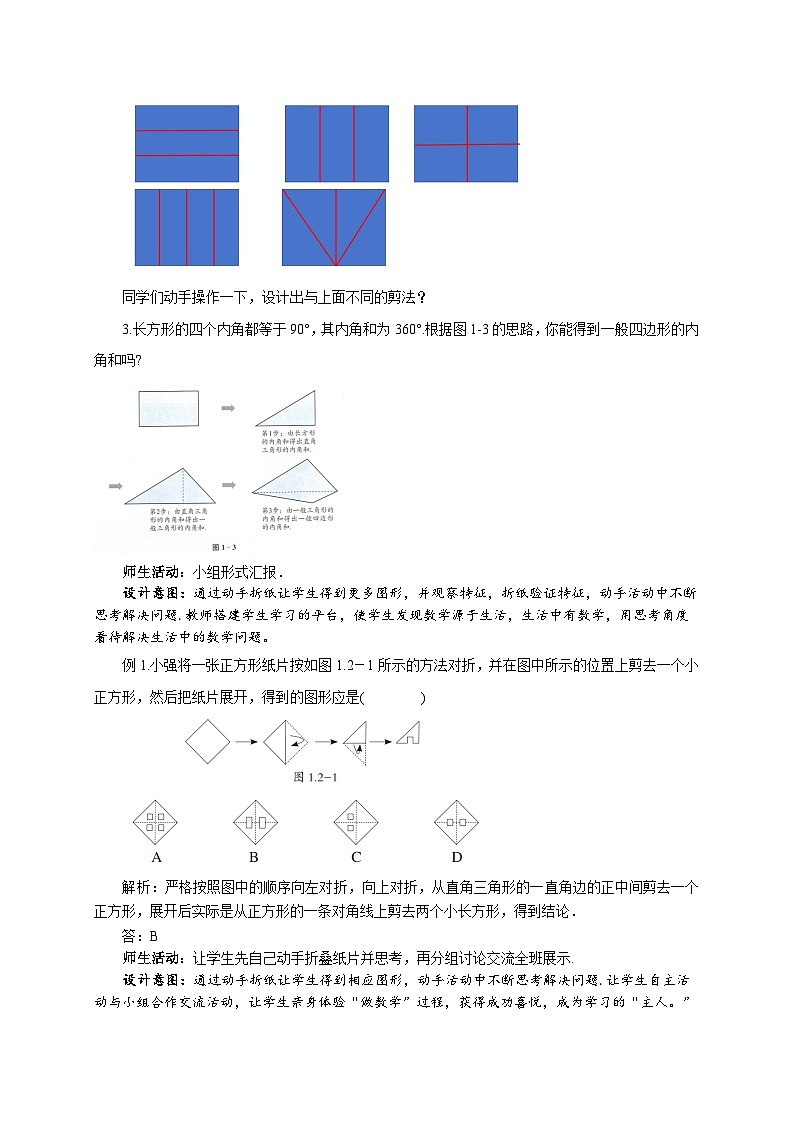 苏科版数学七上（2024）1.2《活动思考》教案第2页