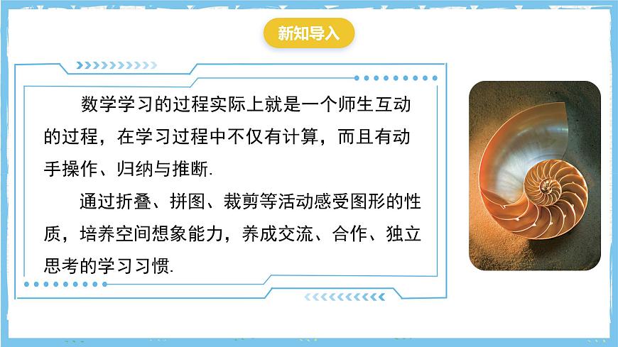 苏科版数学七上（2024）1.2《活动思考》课件第2页