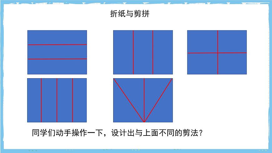 苏科版数学七上（2024）1.2《活动思考》课件第5页