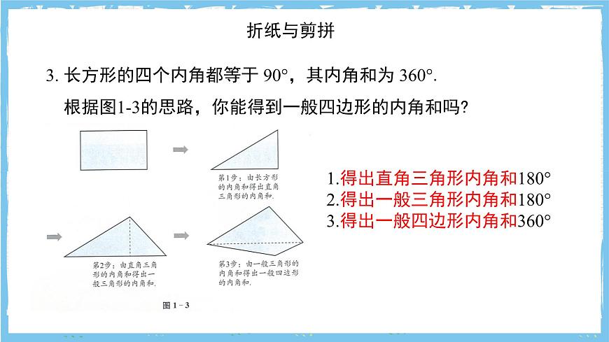 苏科版数学七上（2024）1.2《活动思考》课件第6页