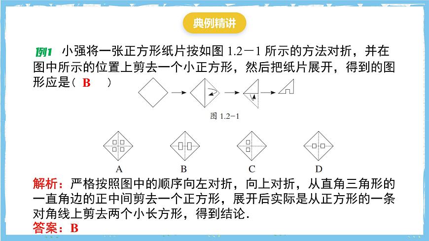 苏科版数学七上（2024）1.2《活动思考》课件第7页