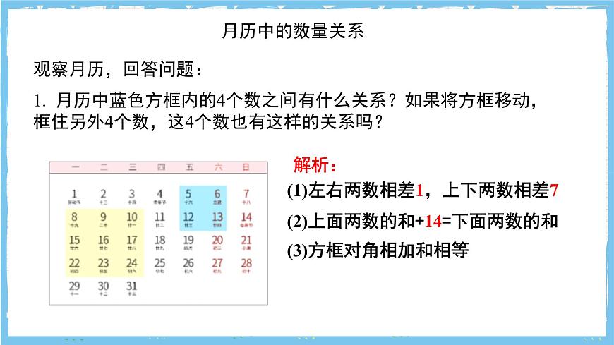 苏科版数学七上（2024）1.2《活动思考》课件第8页