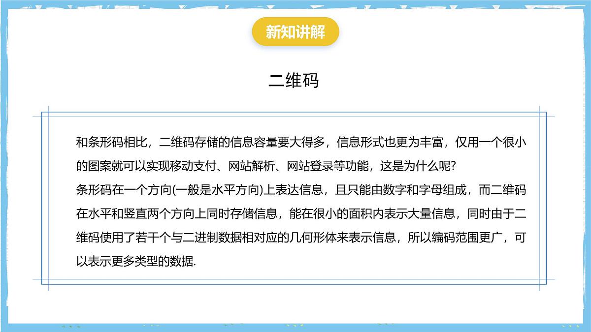 苏科版数学七上（2024）1.3《交流表达》课件第3页