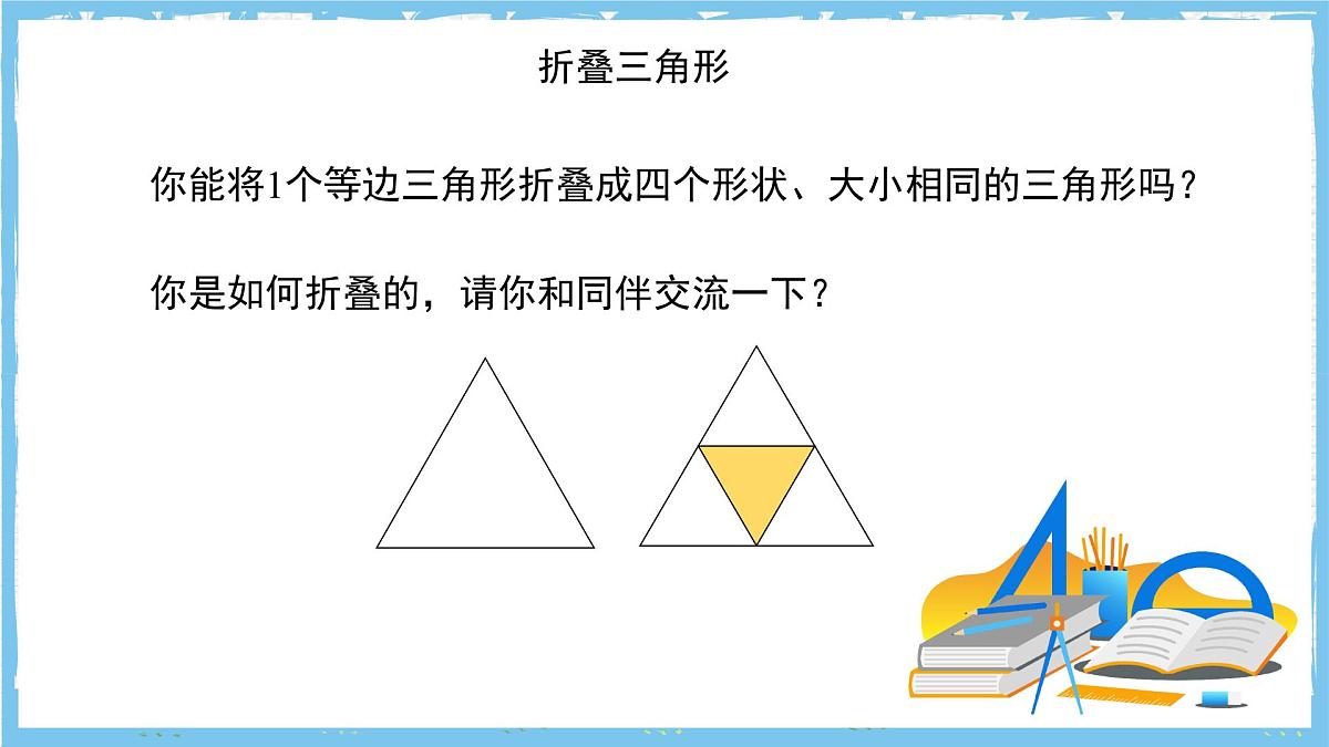 苏科版数学七上（2024）1.3《交流表达》课件第4页