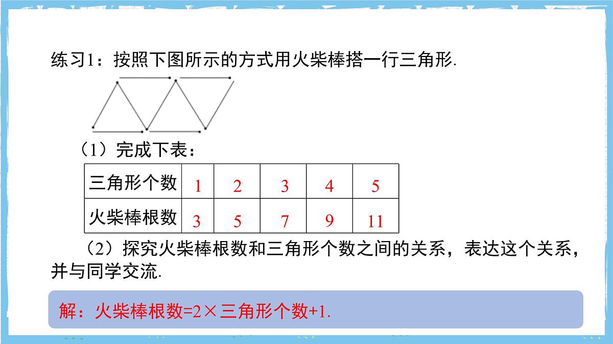 苏科版数学七上（2024）1.3《交流表达》课件第7页