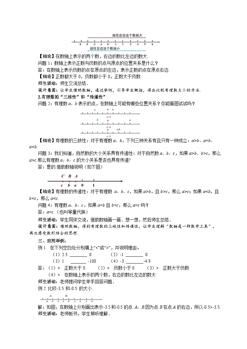 苏科版数学七上（2024）2.2.2《数轴》教案第2页