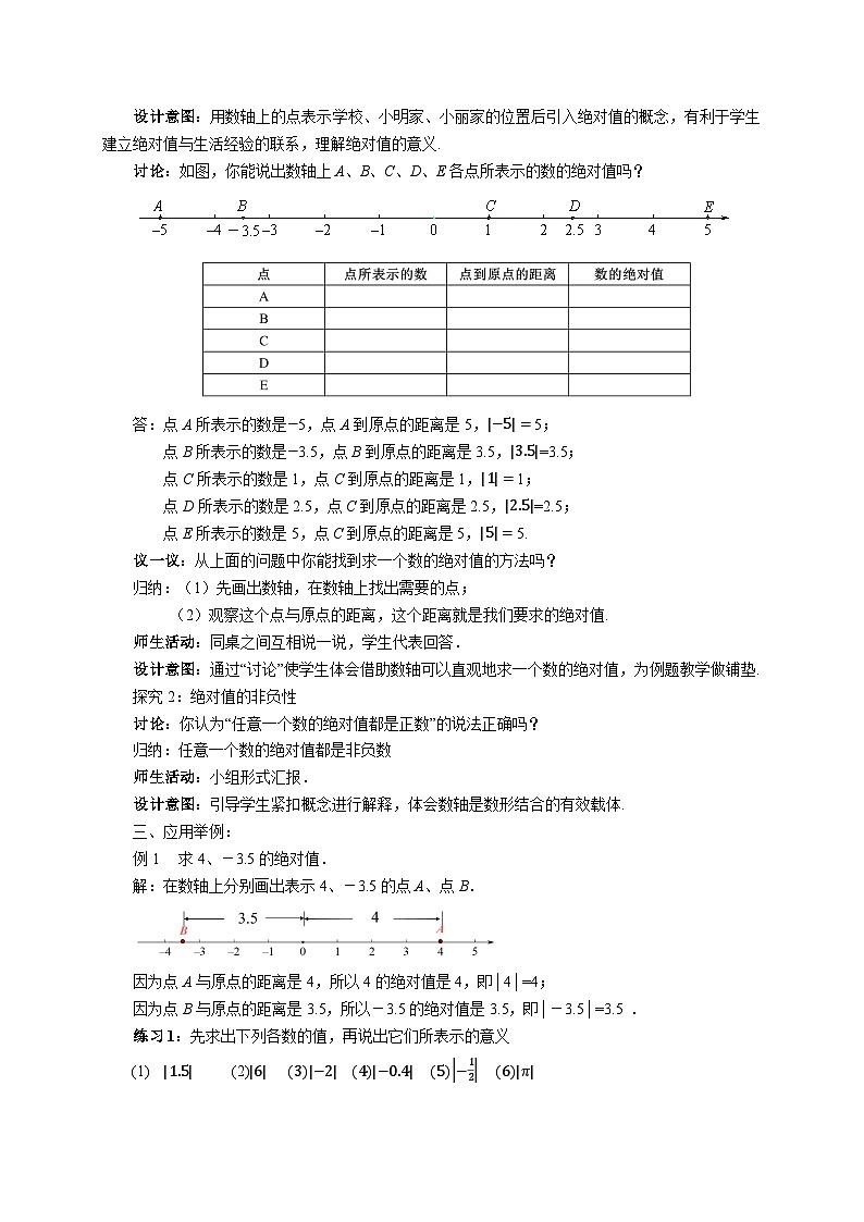 苏科版数学七上（2024）2.3.1《绝对值与相反数》教案第2页