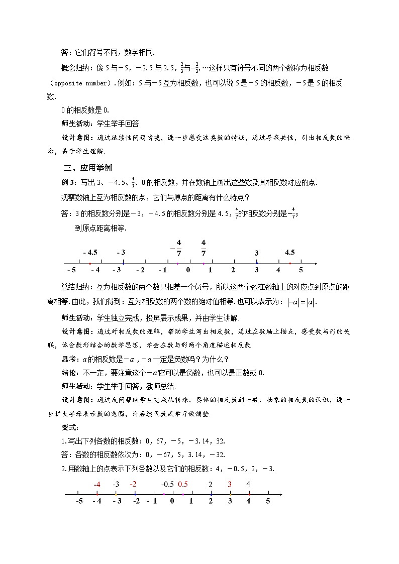 苏科版数学七上（2024）2.3.2《绝对值与相反数》教案第2页