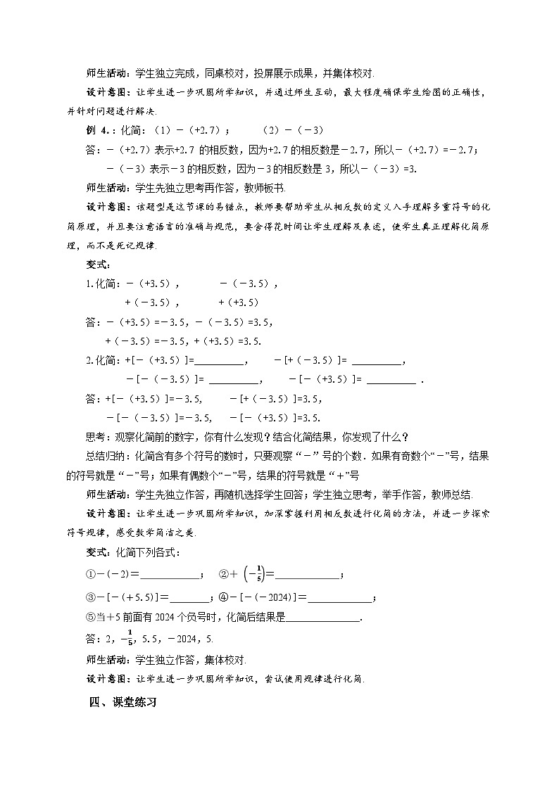苏科版数学七上（2024）2.3.2《绝对值与相反数》教案第3页