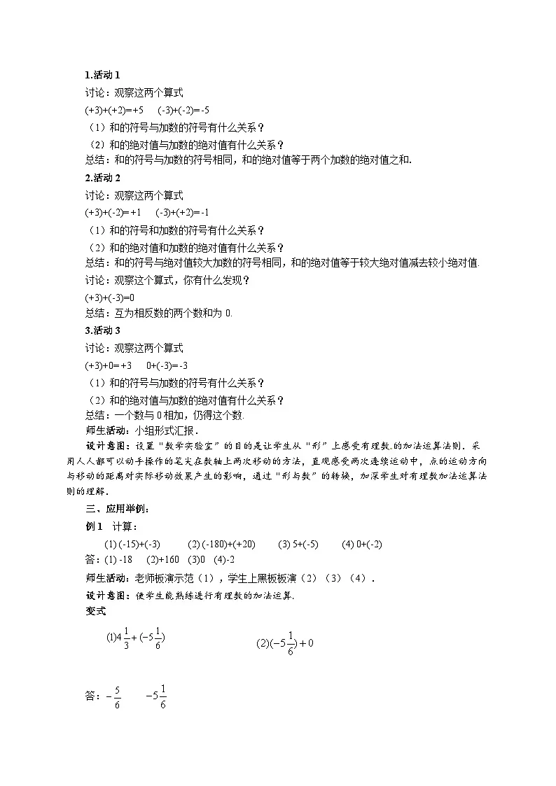 苏科版数学七上（2024）2.4.1《有理数的加法与减法》教案第2页