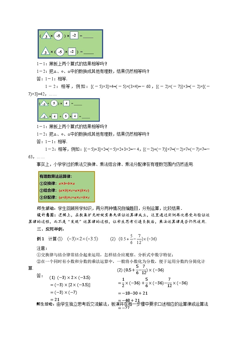 苏科版数学七上（2024）2.5.2《有理数的乘法与除法》教案第2页