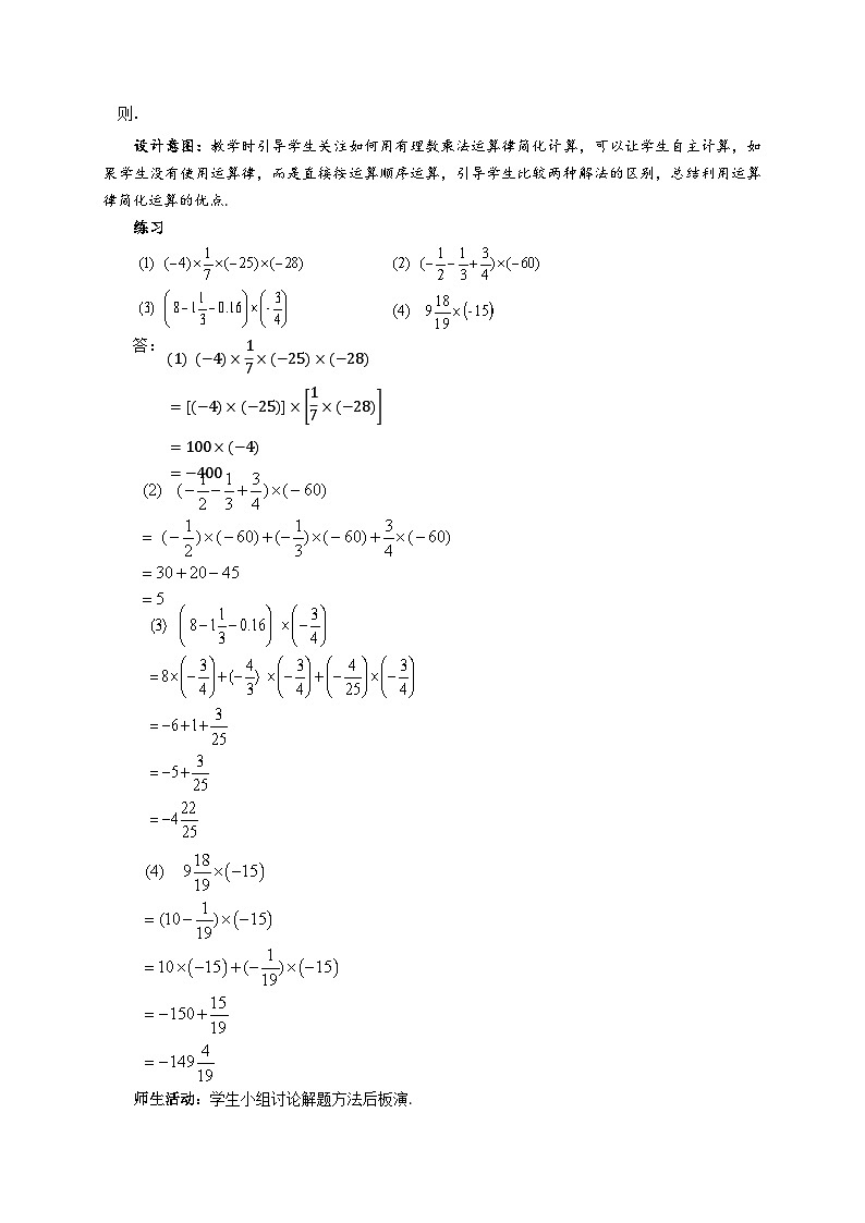 苏科版数学七上（2024）2.5.2《有理数的乘法与除法》教案第3页