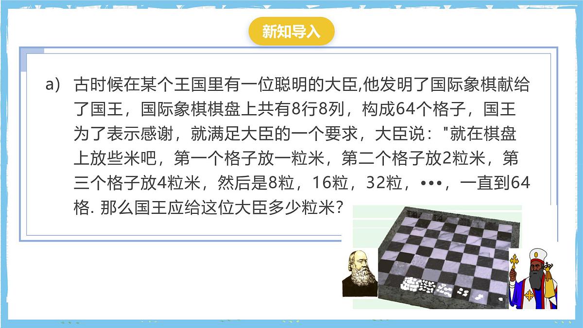 苏科版数学七上（2024）2.6.1《有理数的乘方》课件第2页
