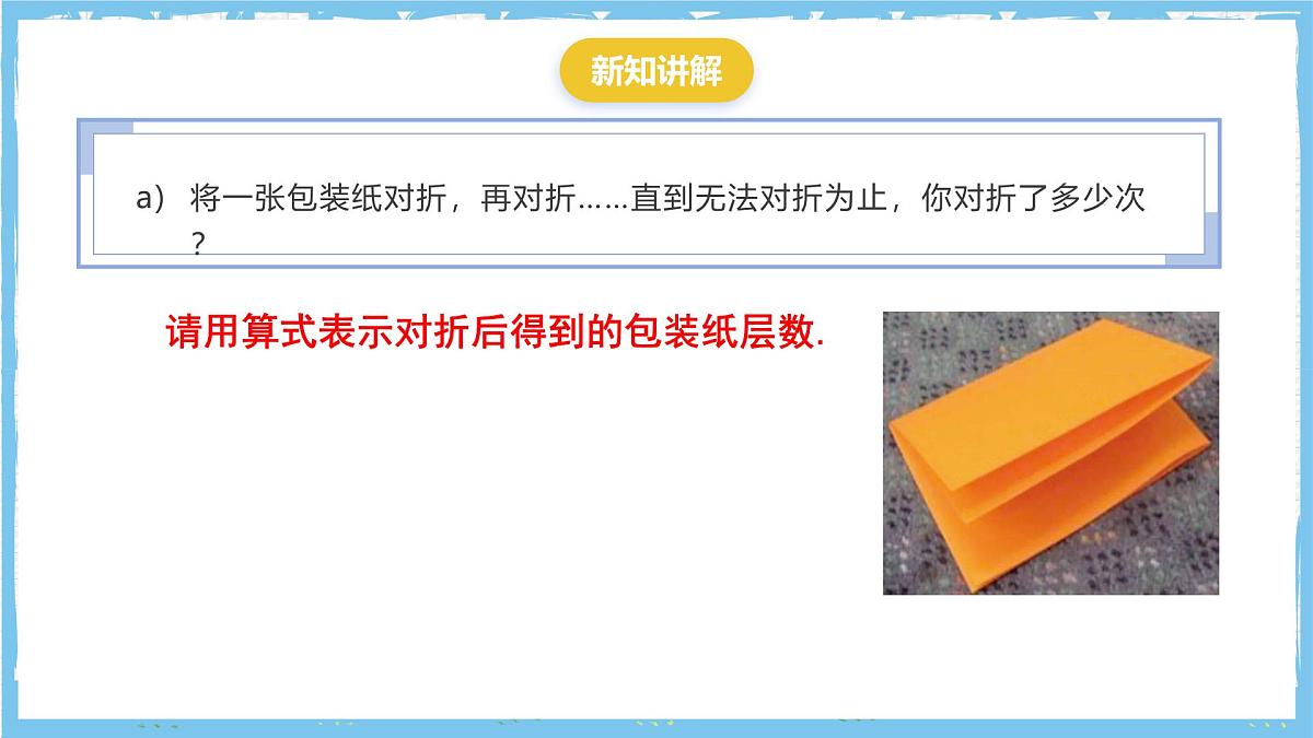 苏科版数学七上（2024）2.6.1《有理数的乘方》课件第3页