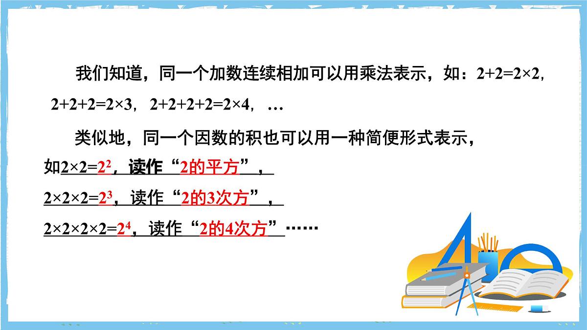 苏科版数学七上（2024）2.6.1《有理数的乘方》课件第5页